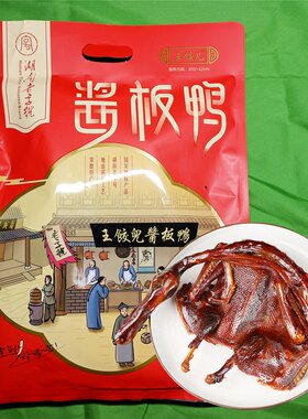 王饺儿酱板鸭正宗湖南特产零食