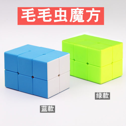 泛新毛毛虫魔方223培训玩具