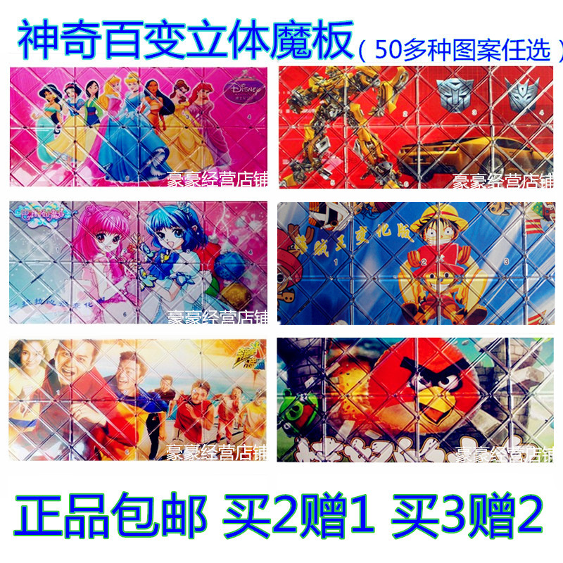 神奇百變片大魔板益智拼圖買2贈1