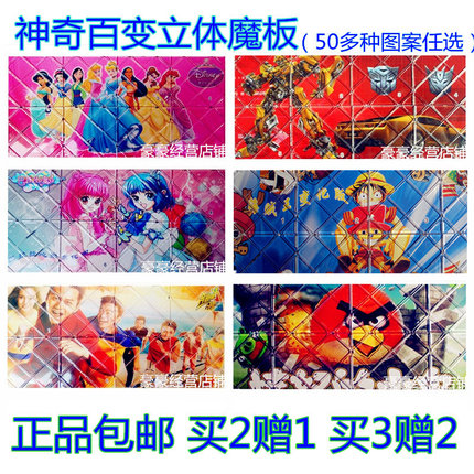 神奇百变立体8片大魔板益智拼图玩具火车上拼装趣味买2赠1 买3赠2
