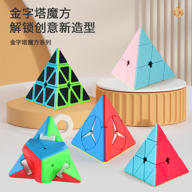 泛新金字塔魔方三阶四阶玩具