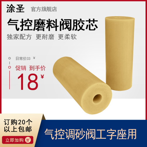 涂圣橡胶胶芯密封耐磨