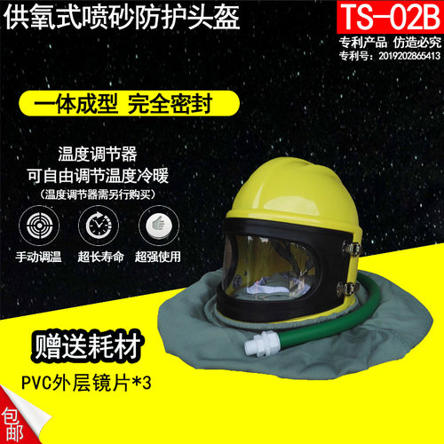 TS喷砂防尘头盔喷砂房头盔