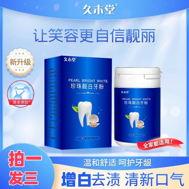 正品云南国草牙粉久木堂珍珠炫白洁牙粉洗白美白牙齿去黄咖啡烟渍