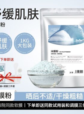 自然妍冰膜粉软膜粉美容院补水
