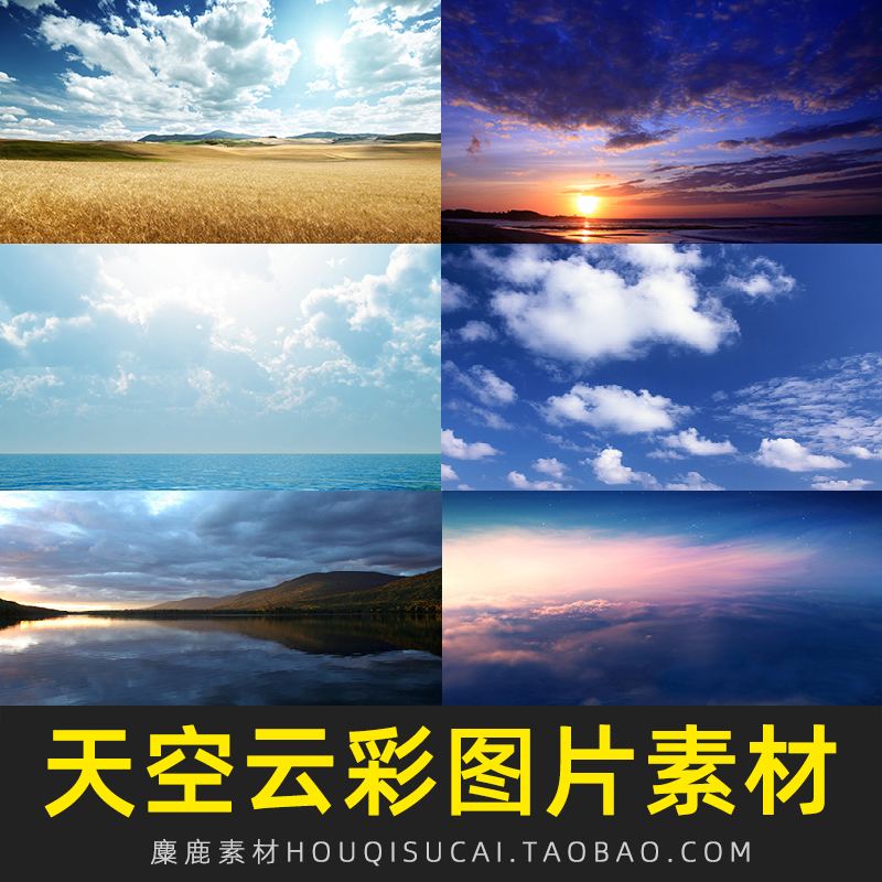 天空云朵夕阳海霞素材 影楼修图师替换天空背景jpg高清图片560张