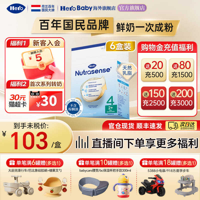 HeroBaby荷兰进口升级DHA配方经典纸盒婴幼儿牛奶粉4段700g*6盒