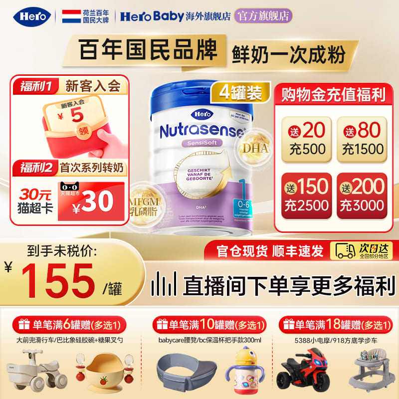 HeroBaby白金版DHA乳脂球膜配方婴幼儿牛奶粉1段800g0-6个月*4罐