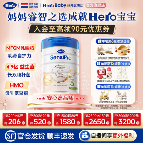 HeroBaby白金pro版婴幼儿配方荷兰原装进口宝宝牛奶粉3段700g1岁+