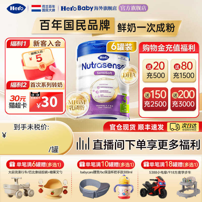 HeroBaby白金版原装进口升级DHA乳脂球膜婴幼儿配方牛奶粉3段*6罐
