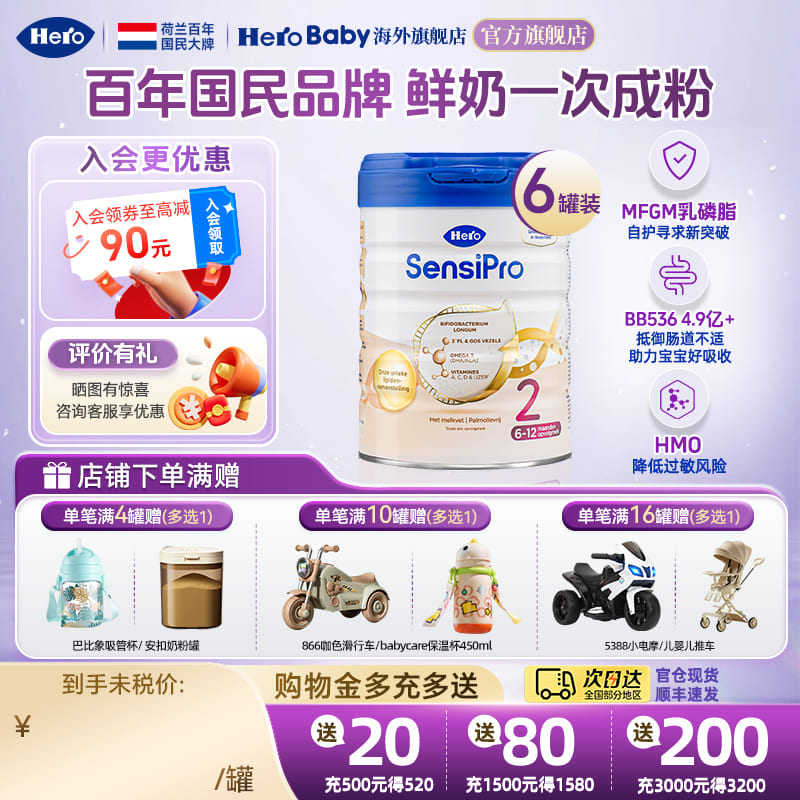 HeroBaby荷兰白金pro版婴幼儿配方进口6-12月牛奶粉2段700g*6罐