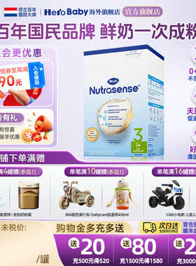 HeroBaby荷兰进口DHA经典版纸盒婴幼儿宝宝配方三段奶粉3段700g