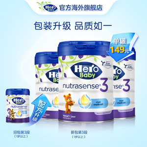 HeroBaby白金版升级DHA乳脂球膜婴幼儿配方牛奶粉3段700g*3罐