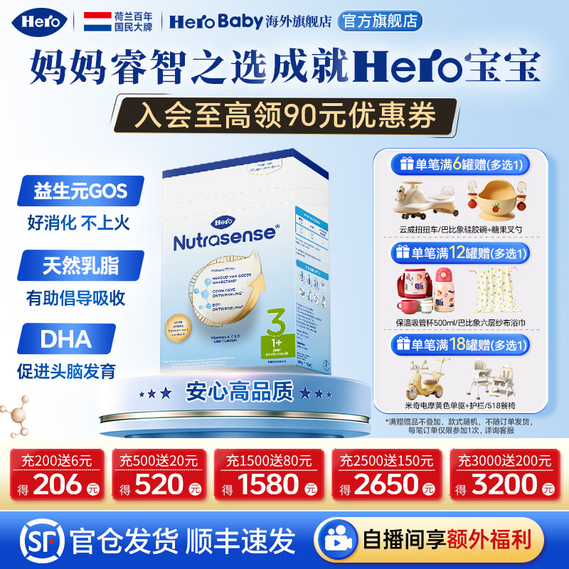 HeroBaby荷兰进口DHA经典版纸盒婴幼儿宝宝配方三段奶粉3段700g