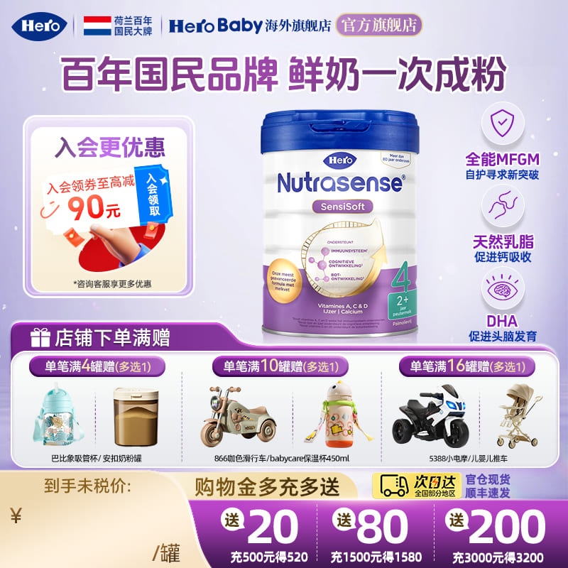 原装进口婴幼儿配方奶粉4段