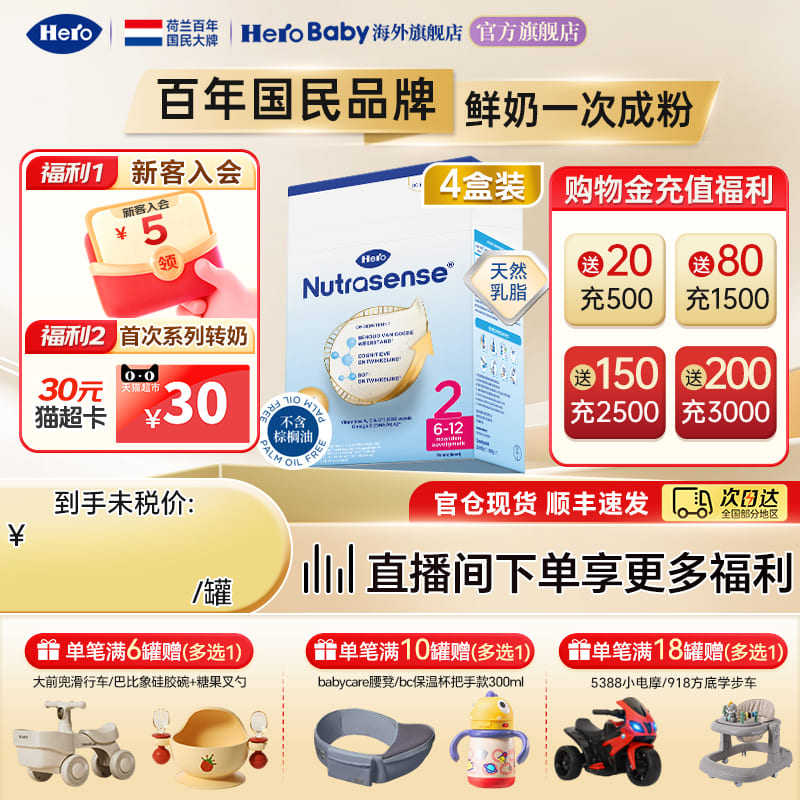 HeroBaby荷兰经典版纸盒原装进口DHA婴幼儿配方奶粉2段700g*4盒