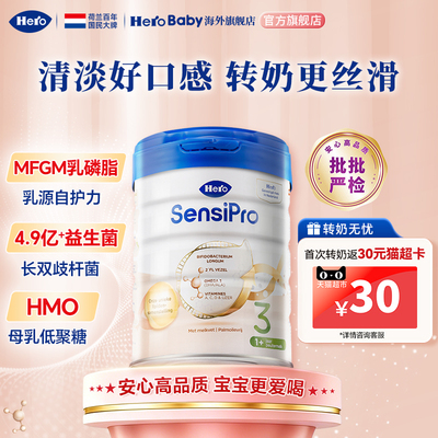 HeroBaby荷兰白金pro牛奶粉3段
