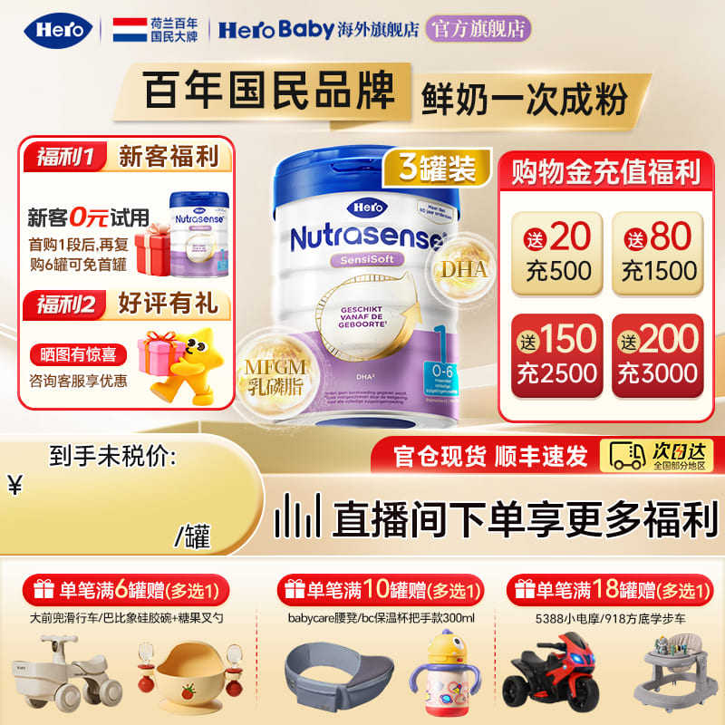 HeroBaby荷兰白金版原装进口升级DHA新生婴幼儿配方牛奶粉1段*3罐