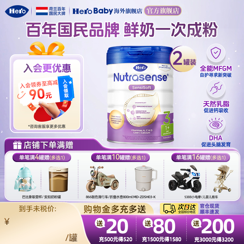 HeroBaby白金版天赋力进口宝宝成长婴幼儿配方牛奶粉3段700g*2罐