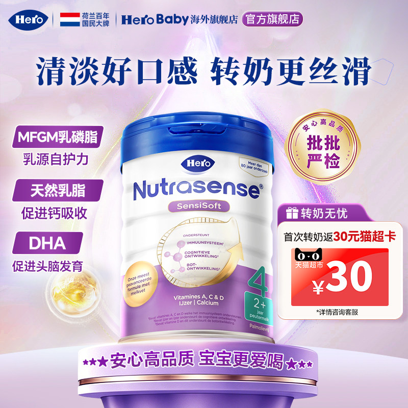 新客Herobaby荷兰白金版DHA婴幼儿配方儿童进口宝宝牛奶粉4段700g