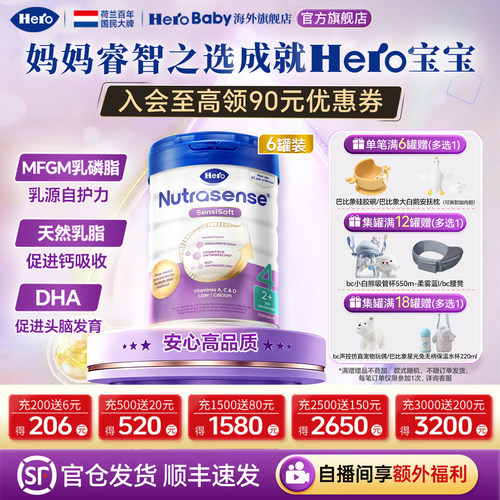 HeroBaby白金版升级DHA婴幼儿荷兰进口宝宝2岁+牛奶粉4段700g*6罐
