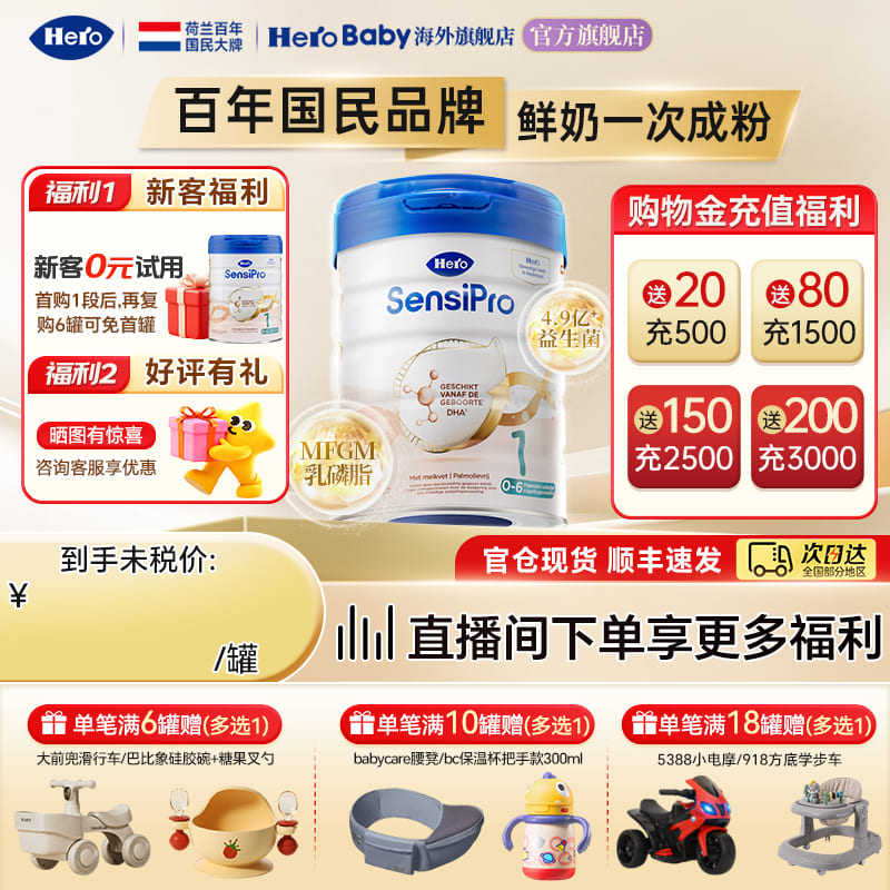 HeroBaby荷兰白金pro版婴幼儿配方进口新生儿宝宝牛奶粉1段700g