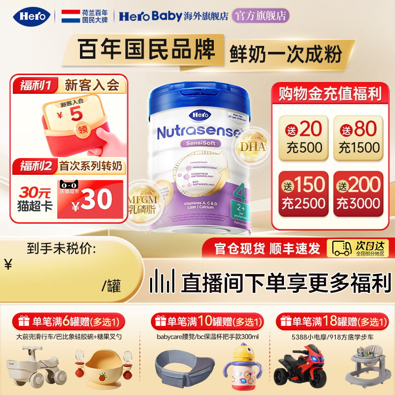 Herobaby荷兰白金版DHA婴幼儿配方儿童进口宝宝牛奶粉4段700g2岁+