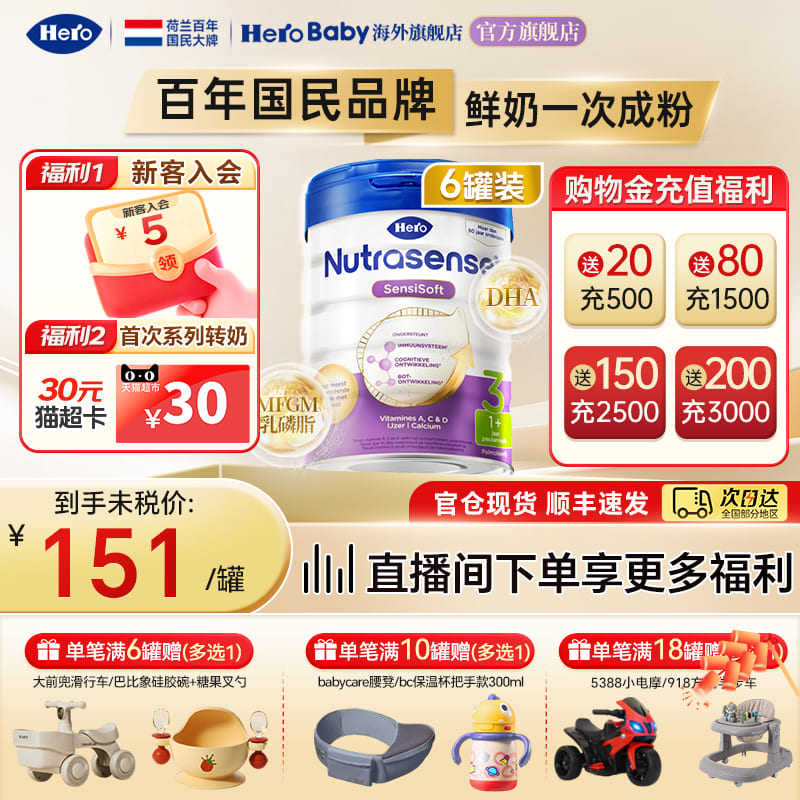 HeroBaby白金版原装进口升级DHA乳脂球膜婴幼儿配方牛奶粉3段*6罐