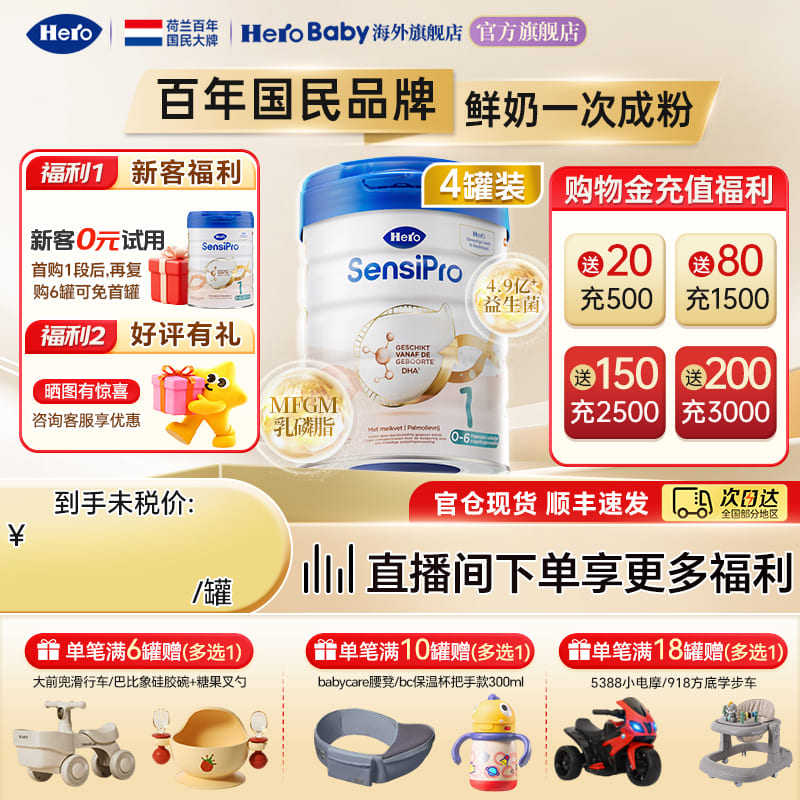 HeroBaby荷兰白金pro版新生婴幼儿进口正品宝宝牛奶粉1段700g*4罐