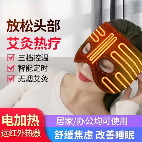 电加热理疗热敷护面罩睡眠艾草发热眼罩缓解眼疲劳三挡温控护头带