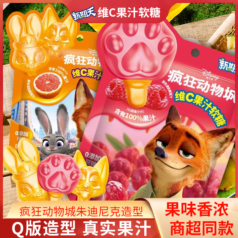 新期天疯狂动物城糖果维c果汁