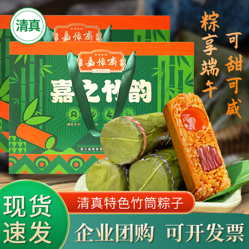 【清真】竹筒粽子礼盒蛋黄牛肉八宝蜜枣手工甜粽端午礼品送礼批发