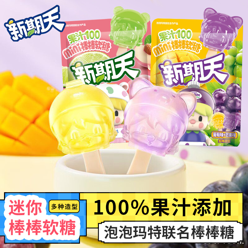 新期天泡泡玛特果汁迷你儿童软糖