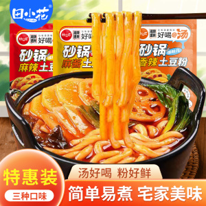 田小花袋装砂锅网红土豆粉麻辣速食麻酱方便夜宵懒人方便速食带料