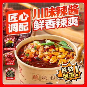 嗨吃家】张顺心清真酸辣粉红薯粉