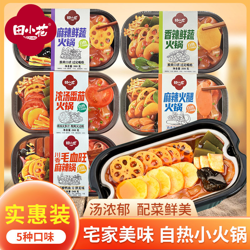 田小花自热火锅麻辣川香毛血旺