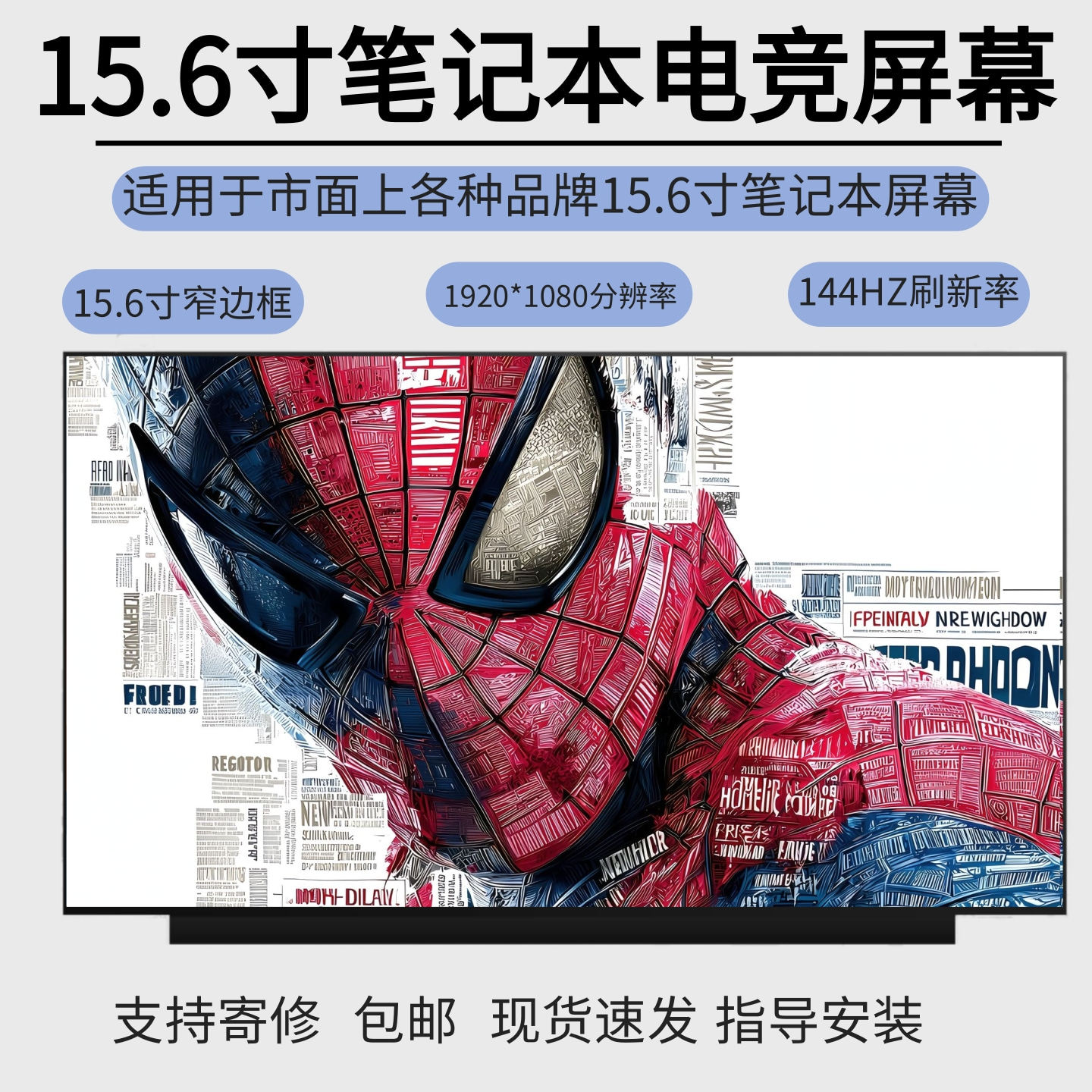 戴尔灵越游匣G3/G5 5500 3590 3500屏幕 144hz笔记本屏幕电竞屏