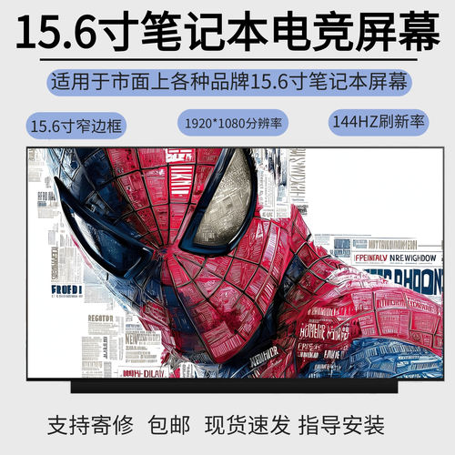 15.6寸17.3寸高刷电竞屏幕