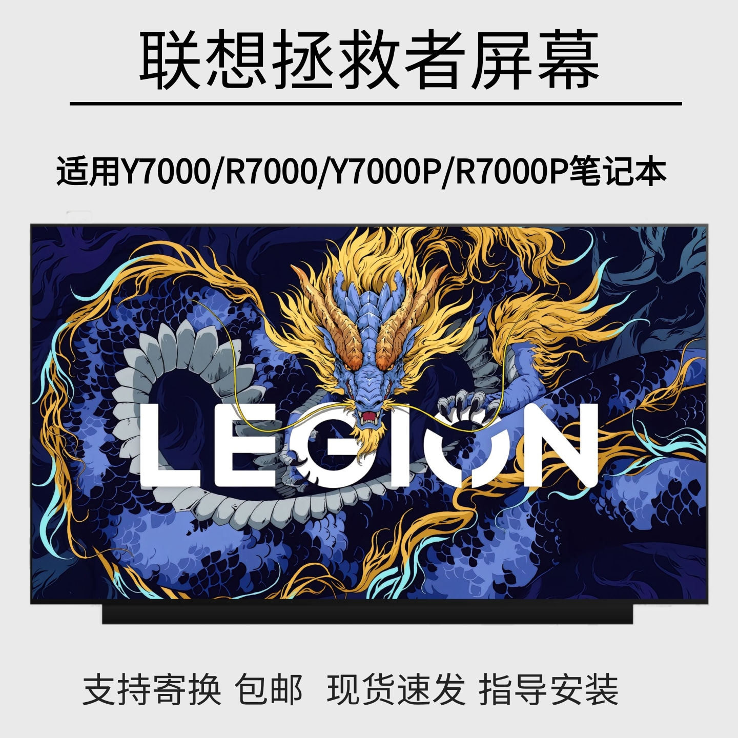 联想拯救者Y7000/Y7000P/R7000/R7000P202021/IAH7IRH8笔记本屏幕