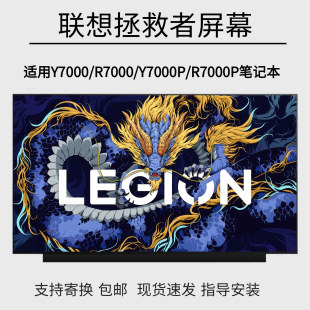 R7000P202021 R7000 IAH7IRH8笔记本屏幕 Y7000P 联想拯救者Y7000