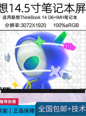联想ThinkBook 14 G6+IMH笔记本屏幕TL145MDXP01-00 MNE507ZA2-1