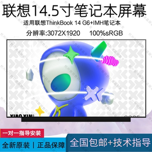 MNE507ZA2 IMH笔记本屏幕TL145MDXP01 联想ThinkBook