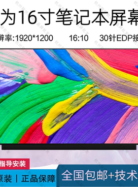 华为MateBookD16 2022款RLEF-16电脑屏幕NV160WUM-NH0 MNG007QS4