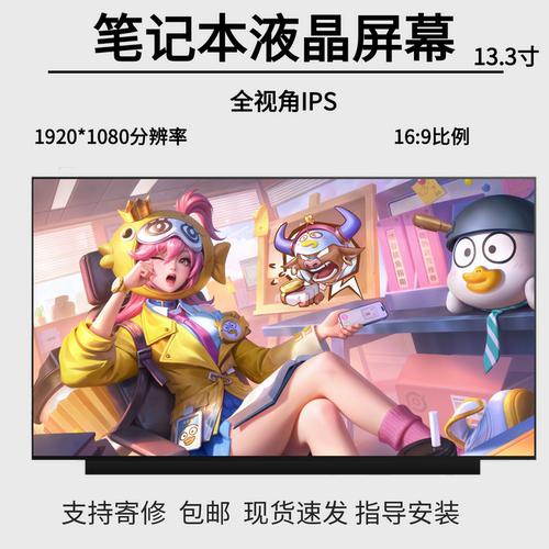 联想小新潮系列笔记本液晶屏幕