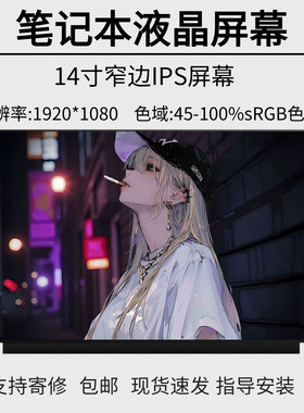 适用于戴尔 14-7460 燃7000 液晶显示屏幕 LP140WF7 N140HCA-EBA