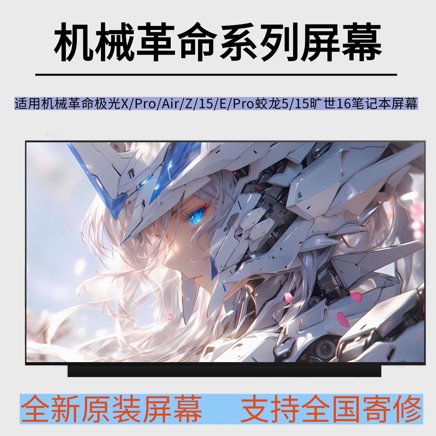 适用机械革命极光X/Pro/Air/Z/15/E/Pro蛟龙5/15旷世16笔记本屏幕