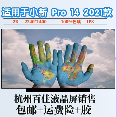 联想小新PRO14ITL AIR14PIUS 2021款2.2KDC调光屏幕NV140DRM-N61