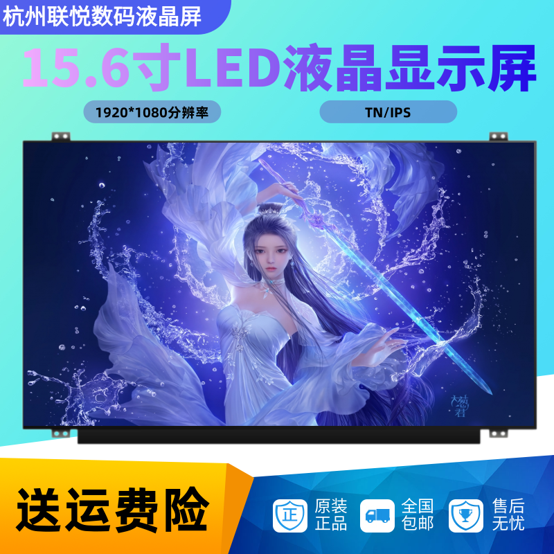华硕15.6寸笔记本高清显示屏幕