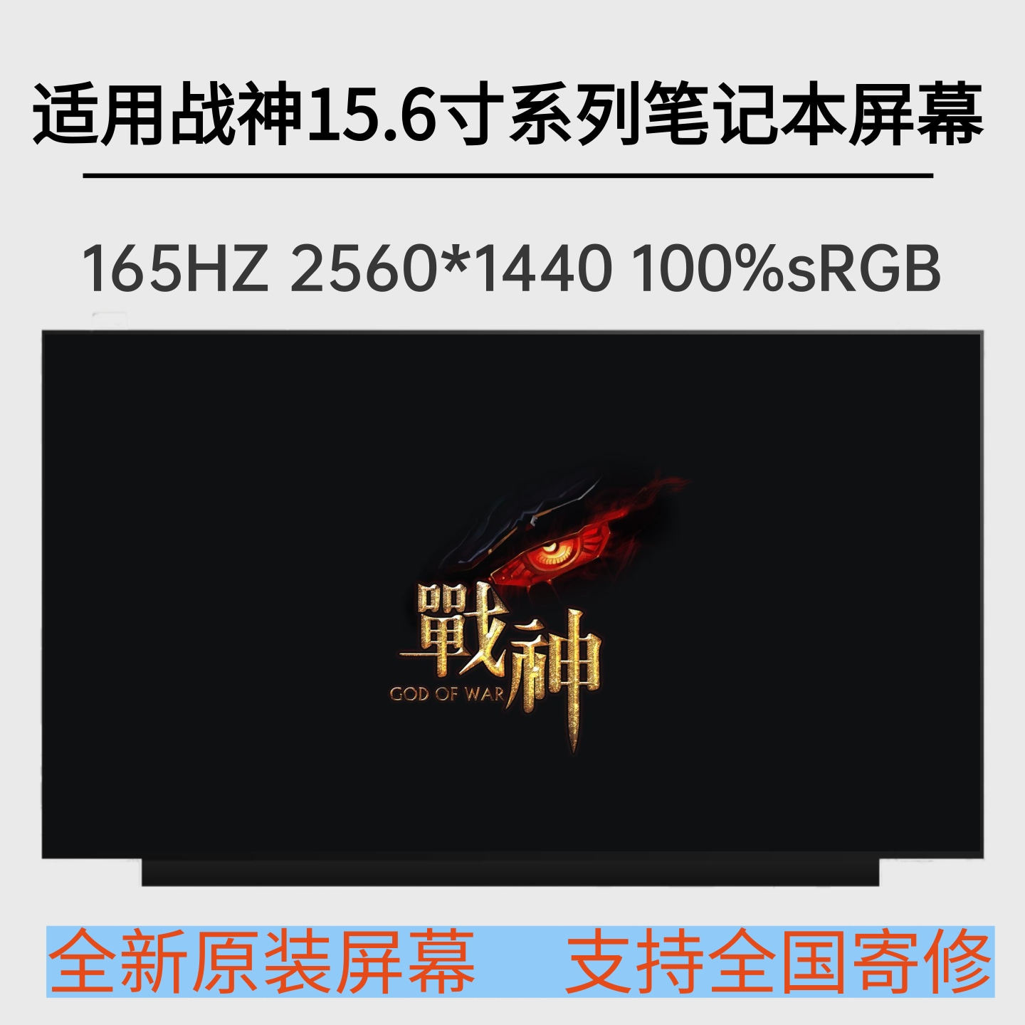 神舟战神Z7T-DA7NP/DA7NT Z7/G8/Z8-TA7NP/S Z9-CT7PK 笔记本屏幕