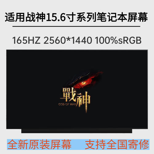 神舟战神Z7T-DA7NP/DA7NT Z7/G8/Z8-TA7NP/S Z9-CT7PK 笔记本屏幕